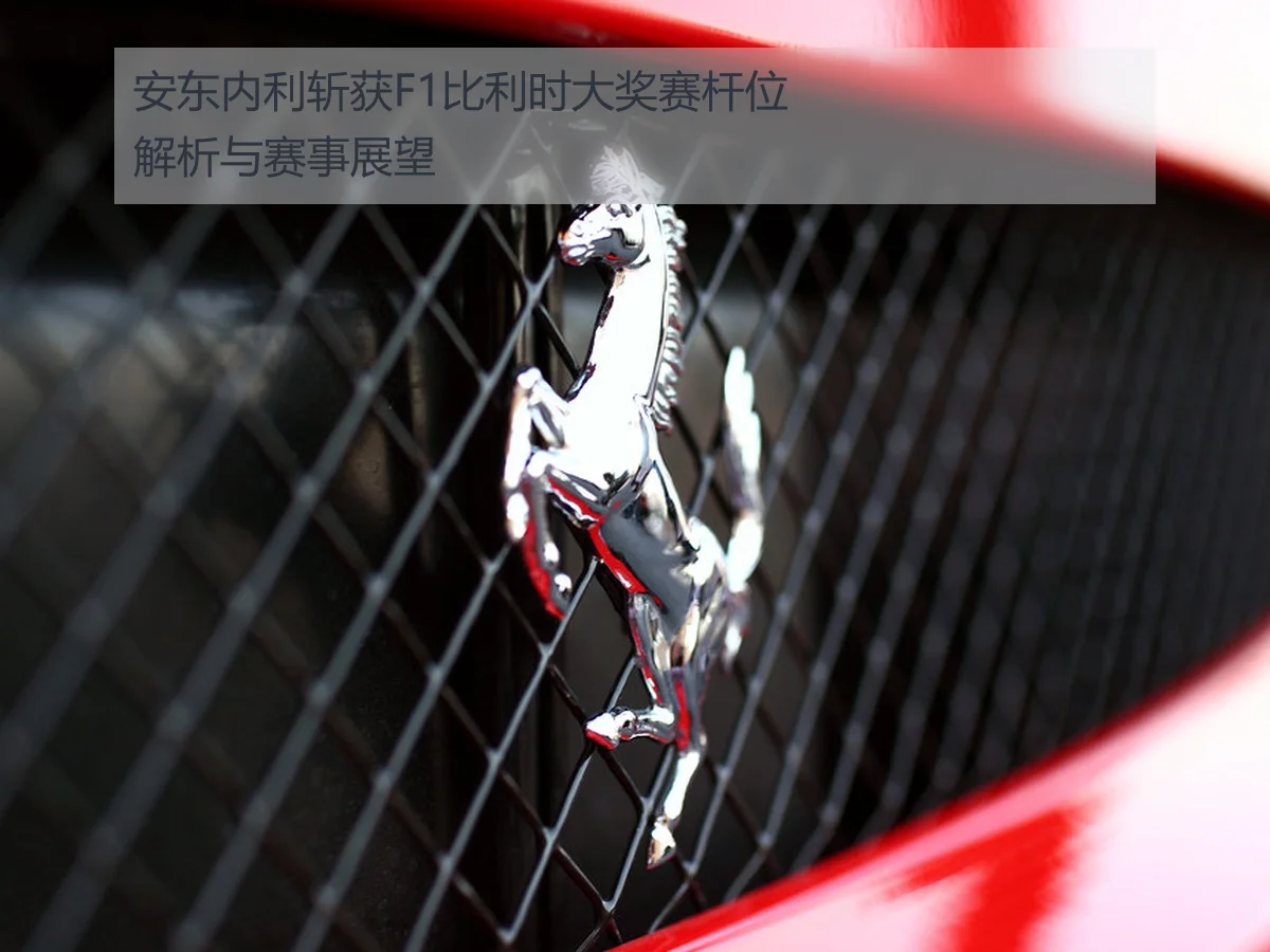 安东内利斩获F1比利时大奖赛杆位解析与赛事展望